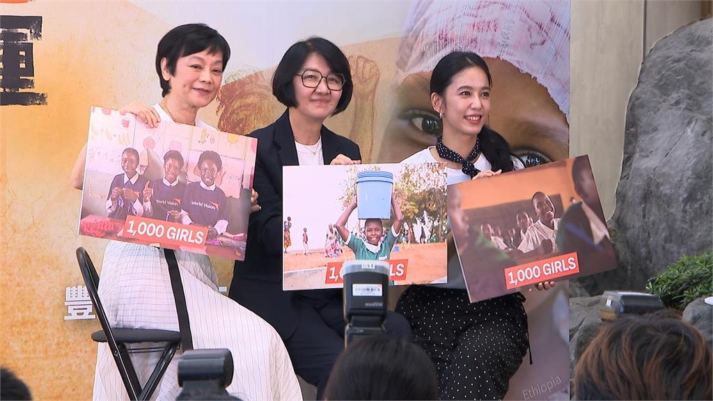 不忍非洲女孩經期被嘲笑 張艾嘉、陳庭妮助女孩圓夢