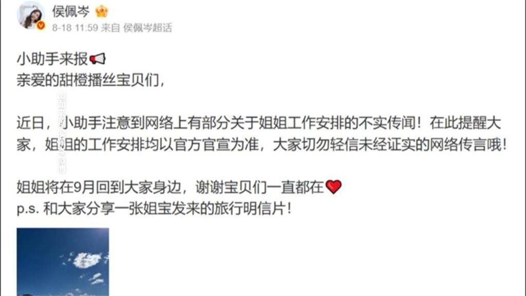 親中撈錢被鎖定？傳侯佩岑暫緩中國工作　助理：不實傳聞　一切以官方為準