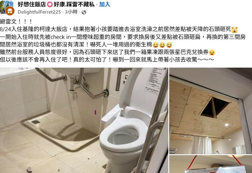 房內有煙味.天花板掉石塊！入住四星飯店三度換房