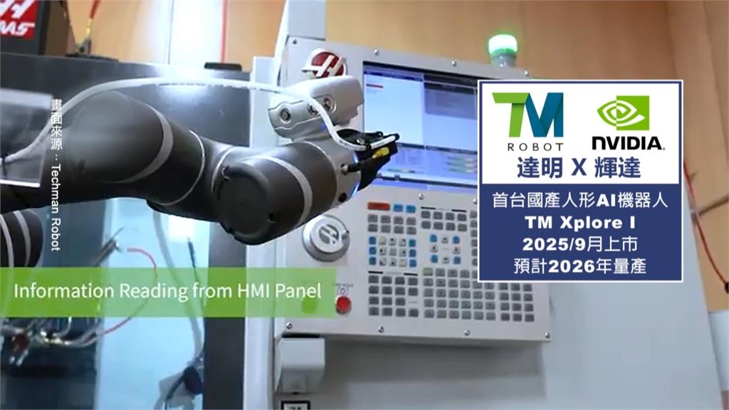 機器人夢成真！達明9月上市　林百里：我這爺爺非常開心