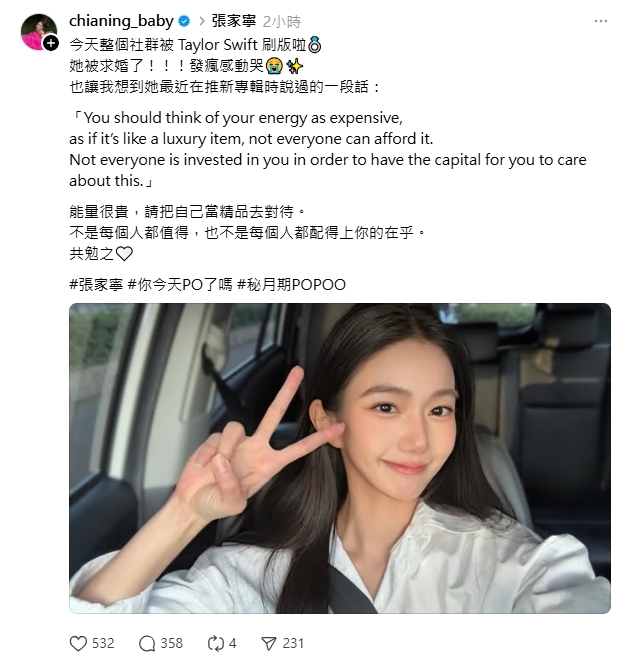 家寧蹭泰勒絲喜訊嗨喊「感動到崩潰」！網友PO「Andy求婚畫面」酸：真噁心