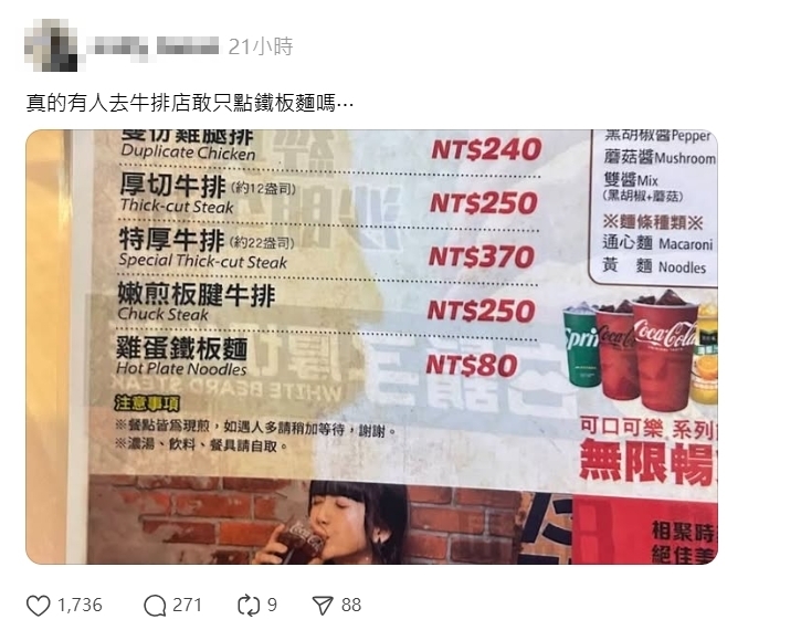 牛排館菜單「80元鐵板麵」不敢點？鄉民自曝月底省錢餐：我就是點這個的
