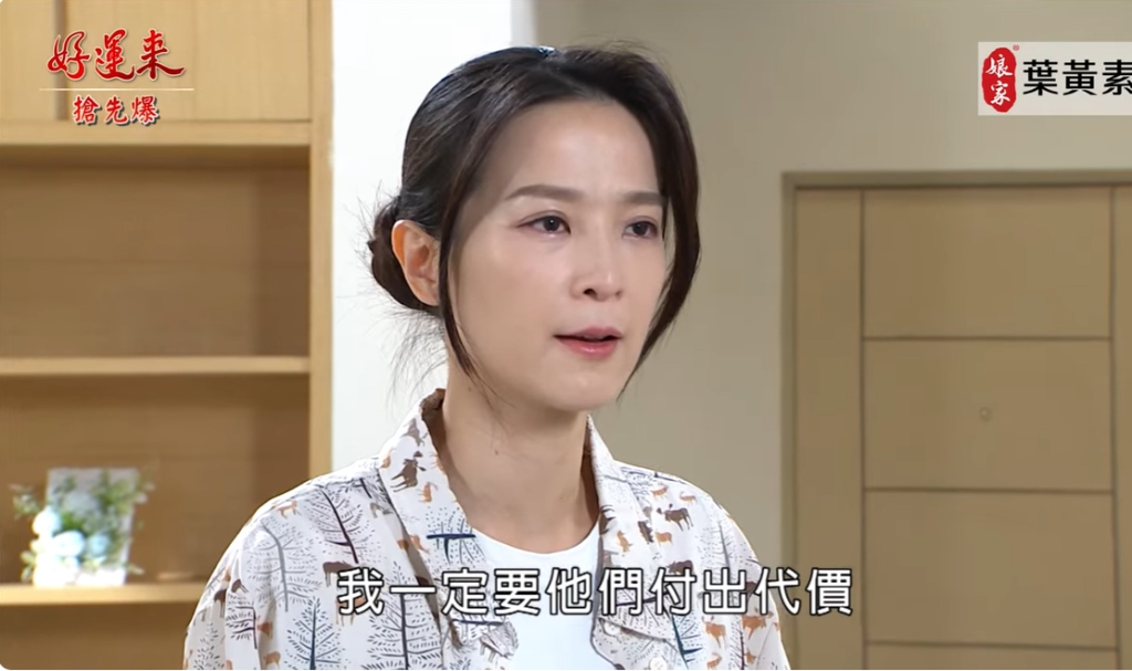 《好運來-EP176精彩片段》姊妹大重逢 告密驚天爆?