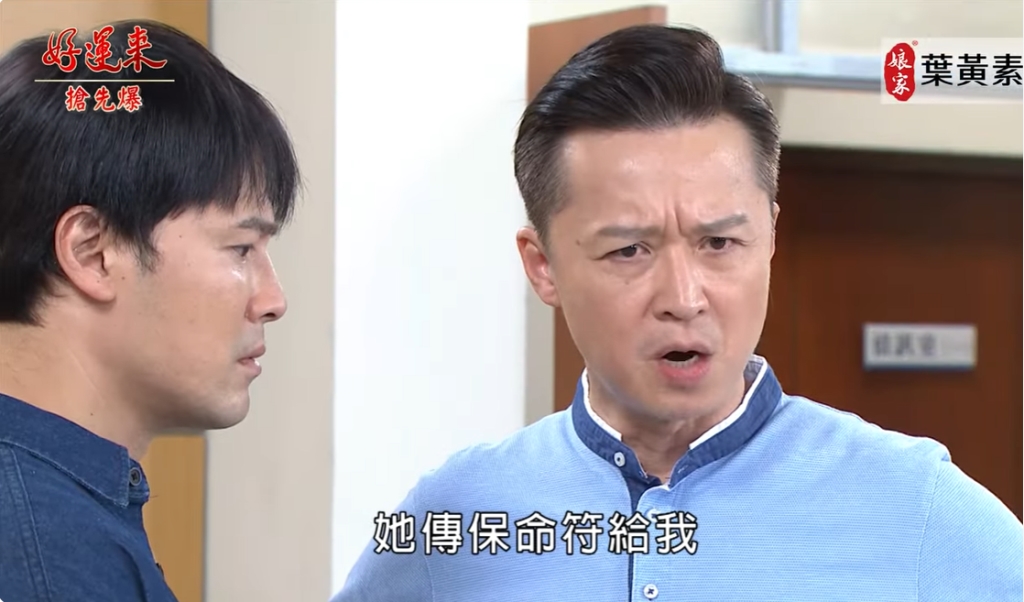 《好運來-EP176精彩片段》姊妹大重逢 告密驚天爆?