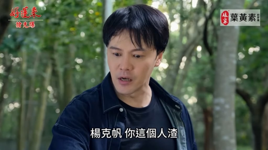 《好運來-EP176精彩片段》零日攻擊 惡帆現世報?
