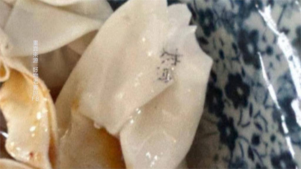 嚇壞！冷凍抄手表皮竟印「有效期限」油墨　網友諷：確認沒有過期