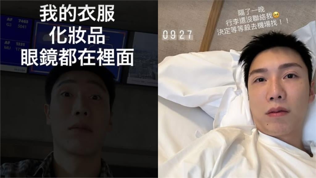 百萬YTR小吳飛巴黎遇「行李失蹤記」 不忍爆粗口「XX法航你夠了」慘狀全曝光!