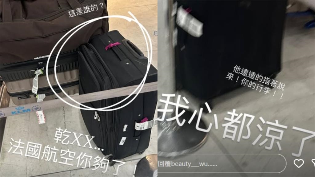 百萬YTR小吳飛巴黎遇「行李失蹤記」 不忍爆粗口「XX法航你夠了」慘狀全曝光!