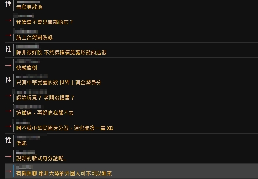 餐廳貼公告「未持台灣身分證勿入」　網紅喊「好酷耶」網路炸鍋吵翻！