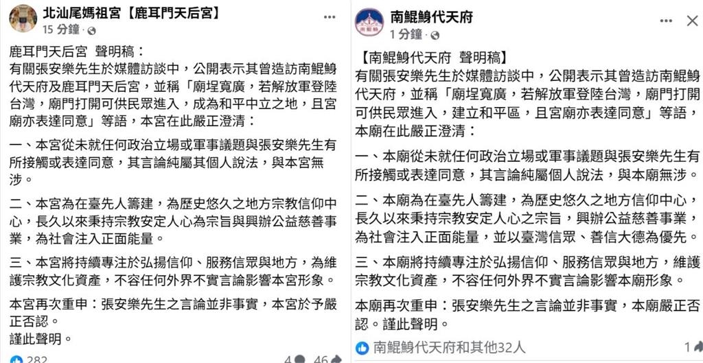 張安樂稱若兩岸開戰「將與宮廟建和平區」保台灣！台南2宮廟急發聲：並非事實