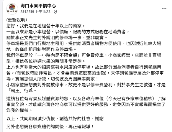 停車需消費400元才能走！水果行遭轟「詐騙園區」在地人全挺店家：做賊喊捉賊