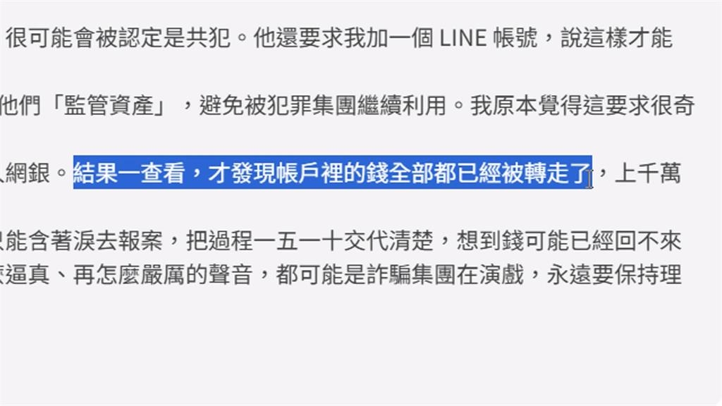 假員警誆稱反詐騙!民眾銀行戶頭帳密全給了… 上千萬存款竟消失