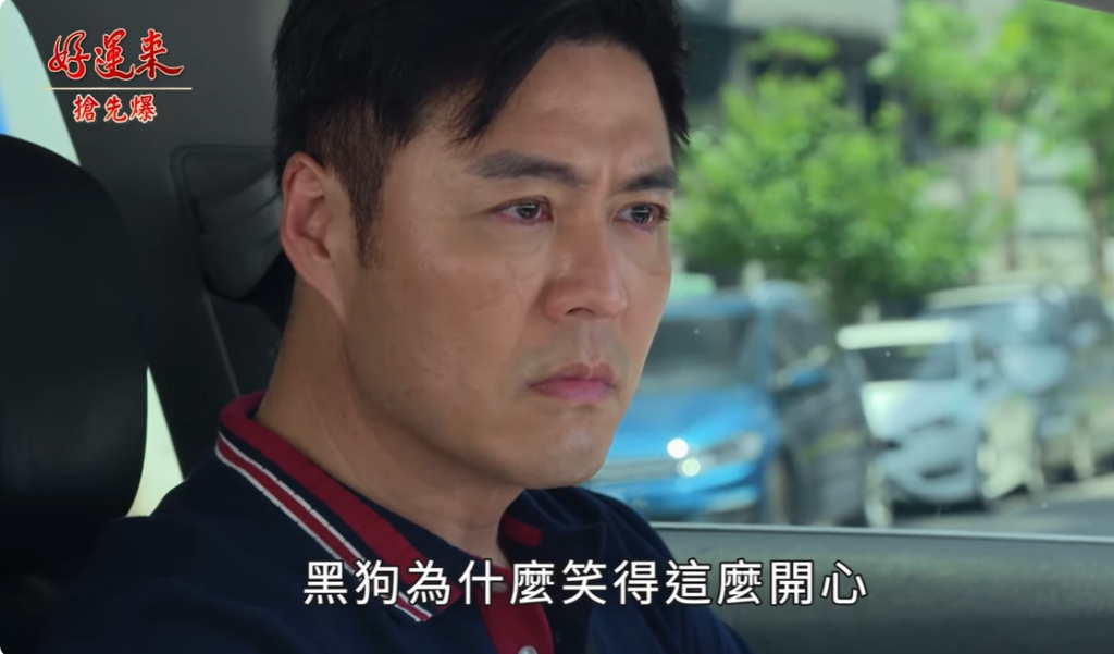 《好運來-EP177精彩片段》美女團大破案 黑狗被逮?