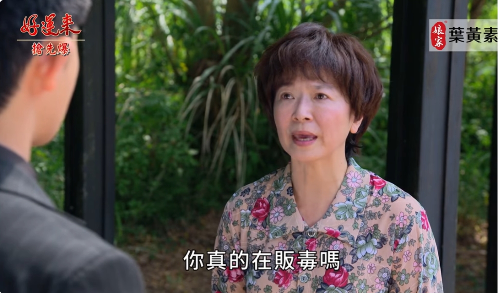 《好運來-EP177精彩片段》孟婷計中計 阿嬤怒捉毒孫？