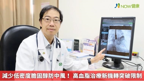 減少低密度膽固醇防中風！ 高血脂治療新機轉突破限制