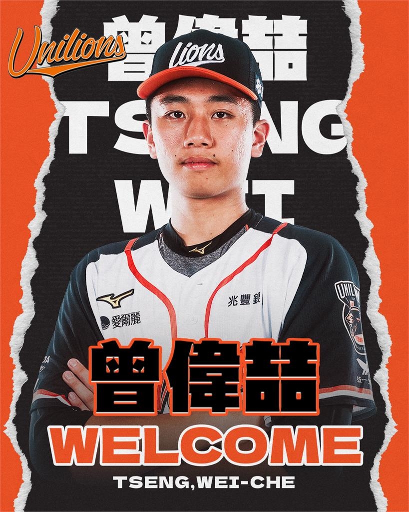 中職／統一獅季中選秀八人全數簽約！首輪曾偉喆簽約金520萬、激勵獎金100萬