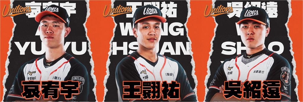 中職／統一獅季中選秀八人全數簽約！首輪曾偉喆簽約金520萬、激勵獎金100萬