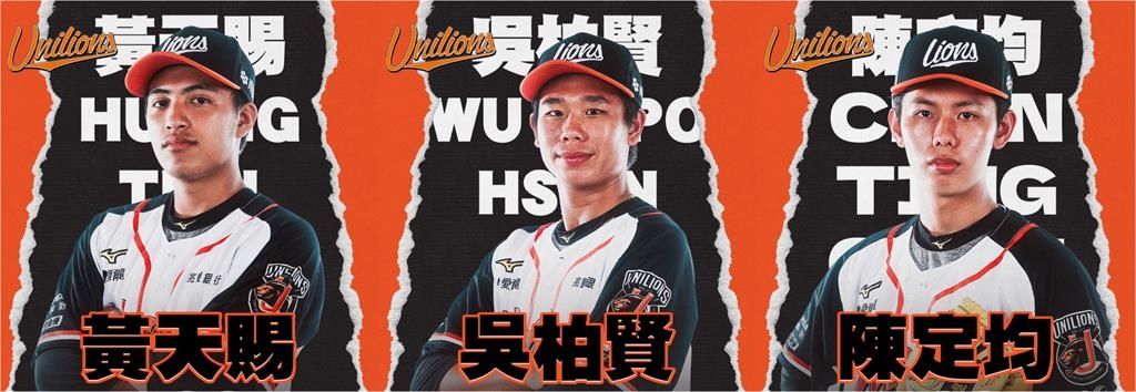 中職／統一獅季中選秀八人全數簽約！首輪曾偉喆簽約金520萬、激勵獎金100萬