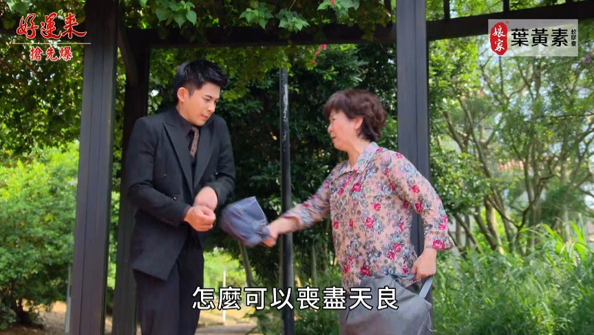 謝瓊煖《好運來》被金孫曾子益害「陷昏迷不醒」？網友跪求：勝男嬤別領便當