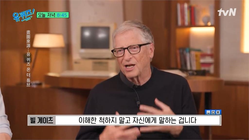 比爾蓋茲首登韓綜！自爆漢堡控、使用「三星手機」原因曝光