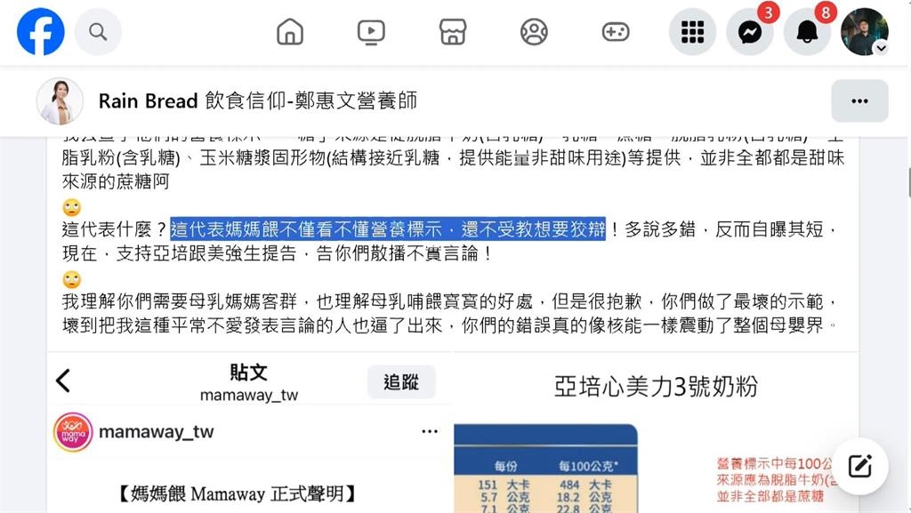 媽媽餵刪爭議影片沒用風波續燒　再發聲明：對用詞失準深感抱歉