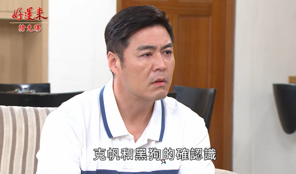 《好運來-EP178精彩片段》監視器全都錄 怒審不孝子？