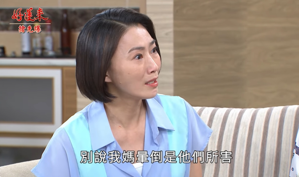 《好運來-EP178精彩片段》監視器全都錄 怒審不孝子？