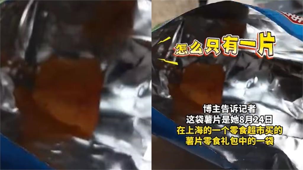 中國部落客開箱「40g洋芋片」 驚見真獨立包裝「只有1片」網:買了空氣…