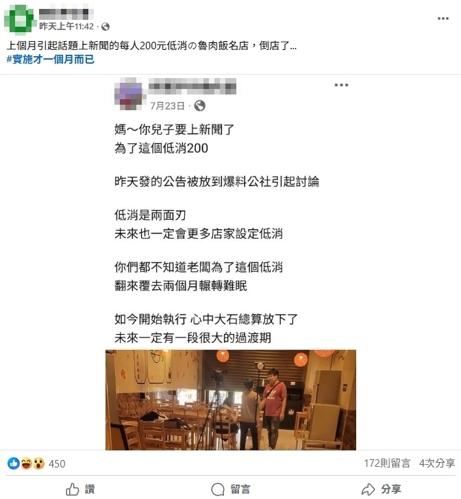 滷肉飯老闆設內用200元低消!1個月後竟公布「結束營業」再掀熱議