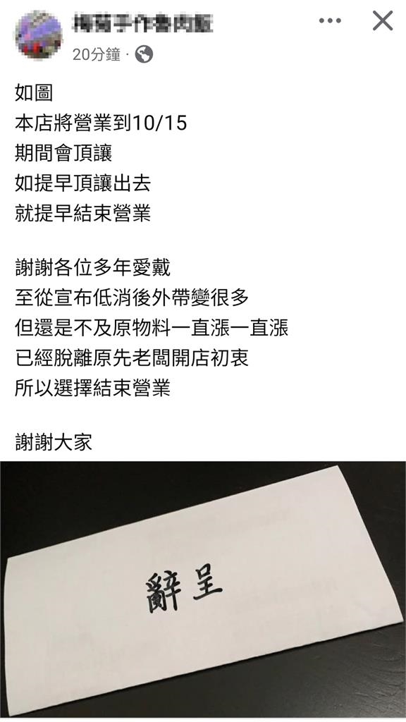 滷肉飯老闆設內用200元低消!1個月後竟公布「結束營業」再掀熱議