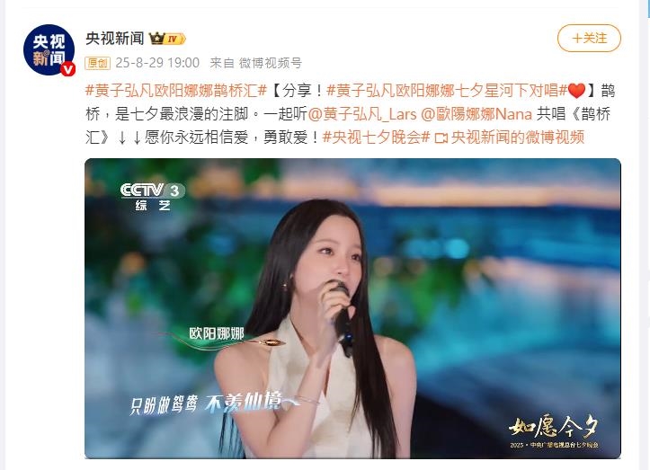 陸委會告誡「唱和中共藝人」再犯依法處理!歐陽娜娜「登央視露面了」反差畫面曝光