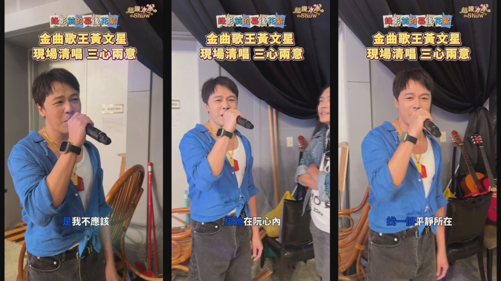 黃文星《超級冰冰Show》獻獨家!清唱14年前「金曲封王」代表作 70萬網被震撼:真的實力派