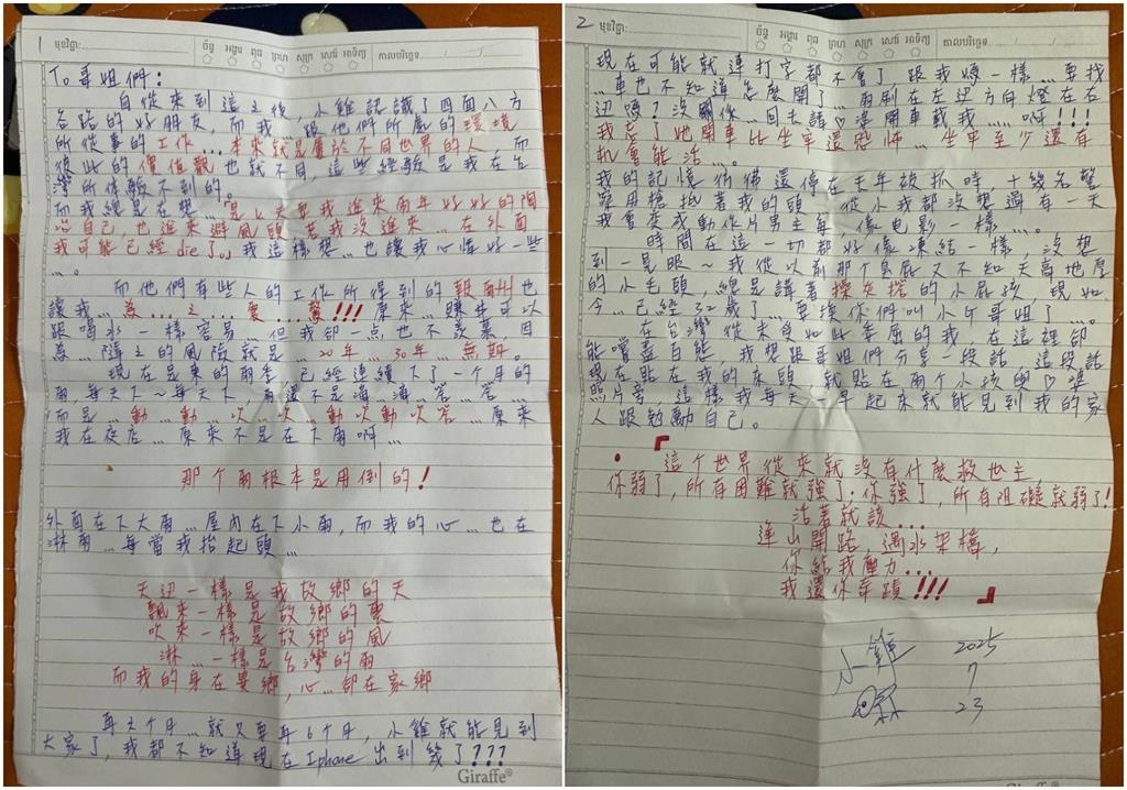 晚安小雞柬埔寨「扮豬仔被判2年」獄中親筆信曝！「喊回歸」網猛戳1點炸鍋：沒反省