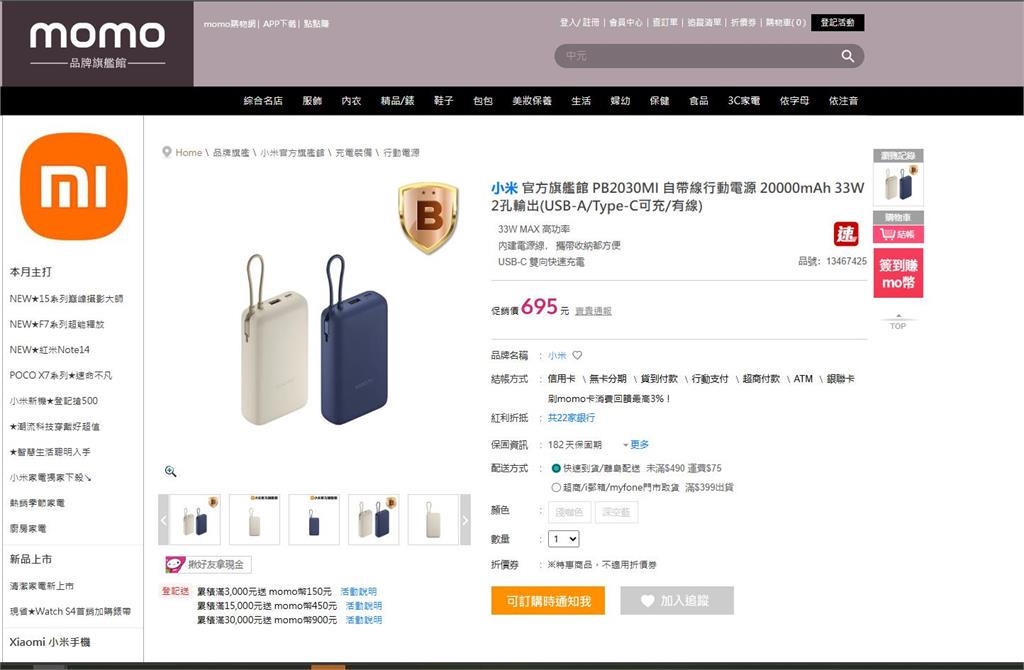 小米行動電源曝有燃燒風險！中國緊急召回「14.6萬顆」台灣通路竟還在販售？