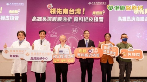 不用頻繁往返醫院！微創導管植入＋居家腹膜透析　守住腎友生活品質