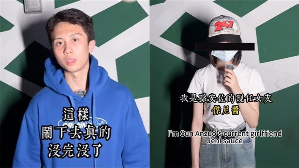 孫安佐偕女友上片闢謠「公開內幕」 前任阿乃怒揭「母被恐嚇」遭嗆:別想躲!