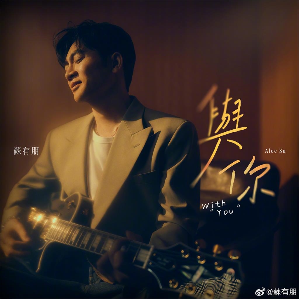 蘇有朋赴中國發展「嗆賣藝不賣身」!遭中粉狂罵「本人鬼轉急道歉」:衝動