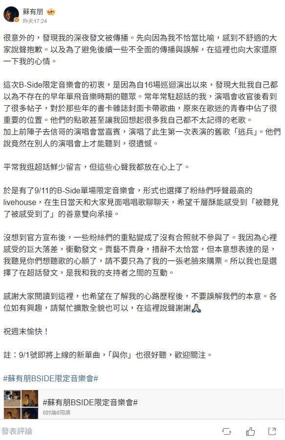 蘇有朋赴中國發展「嗆賣藝不賣身」!遭中粉狂罵「本人鬼轉急道歉」:衝動