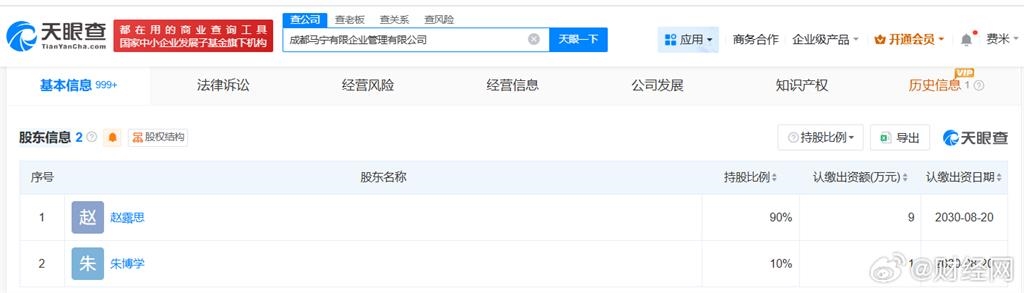 趙露思開新公司「馬寧有限」衝熱搜!全網見「藏諧音哏」讚:太有才了
