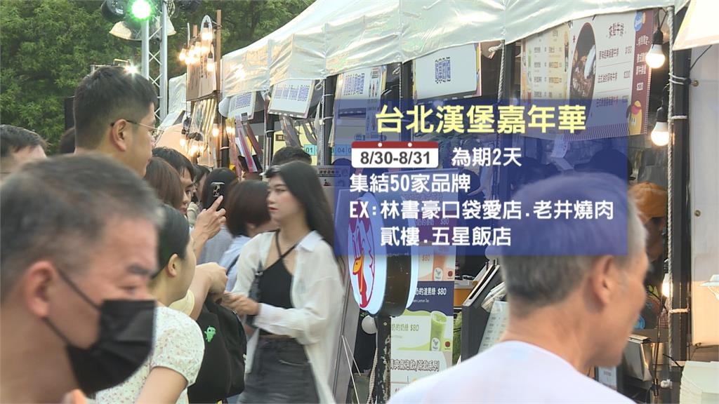 台北最狂「漢堡市集」登場　集結50間「超強品牌」漢堡控瘋搶