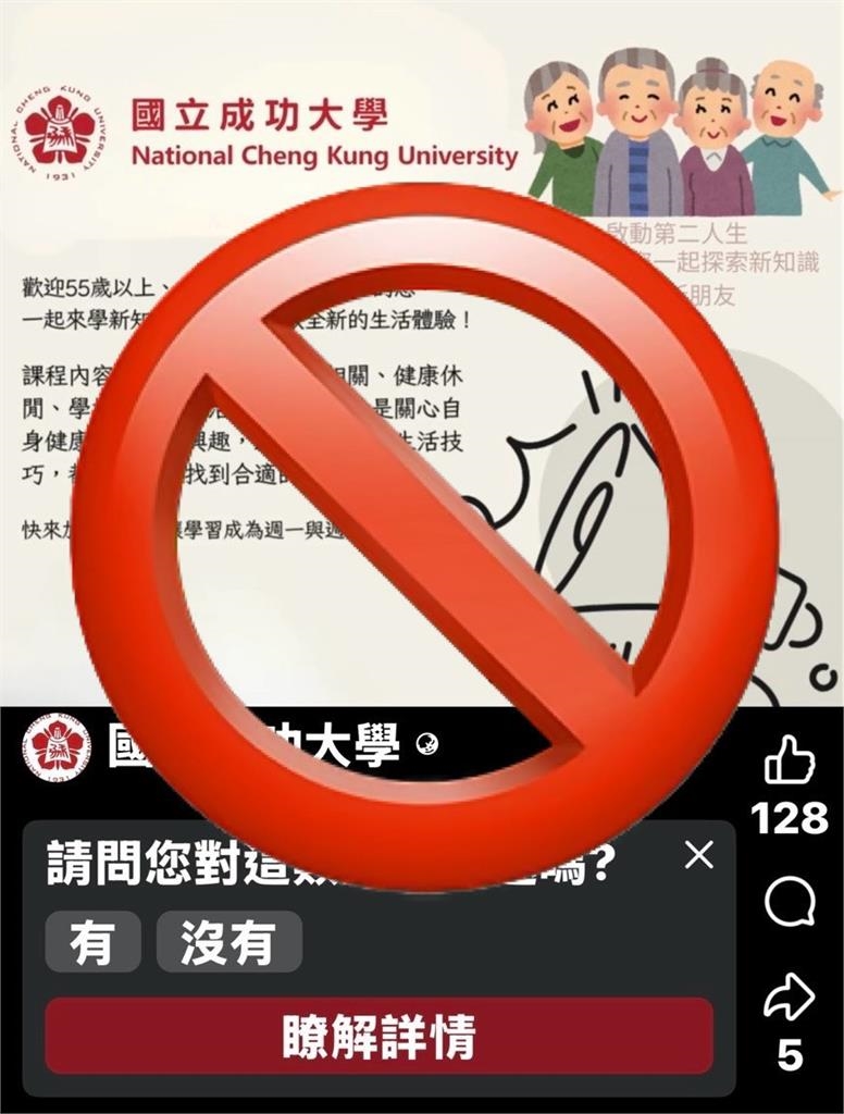 快新聞/成大遭冒名設臉書假帳號! 校方澄清:勿點擊可疑連結