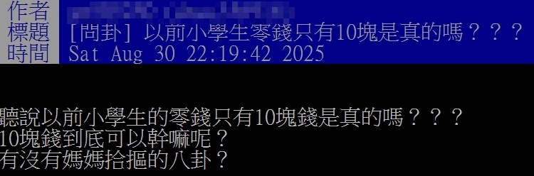 小學生「零用錢10元」可以做什麼?掀回憶殺:媽媽十塊不是叫假的