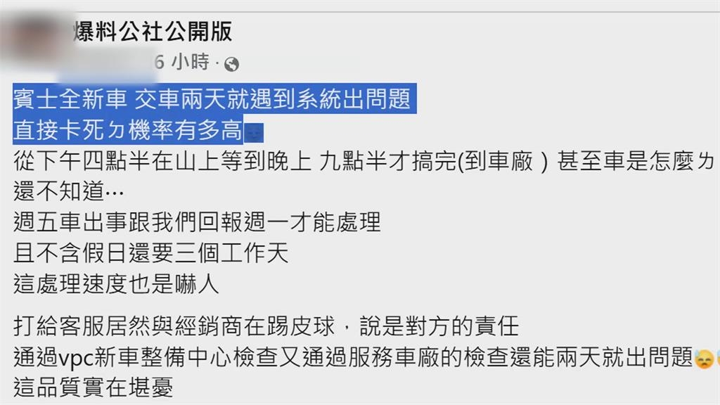 賓士入手2天！　上山求平安符　熄火後卻無法發動　車主怒