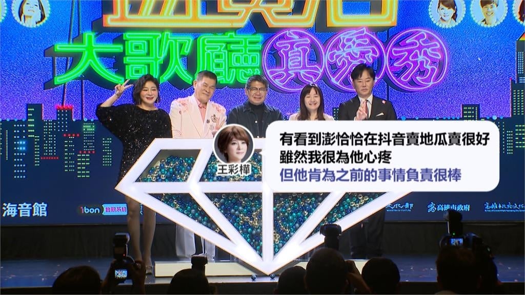 藝人澎恰恰投資失利背債2.4億 抖音帳號從早到晚「賣地瓜」償債