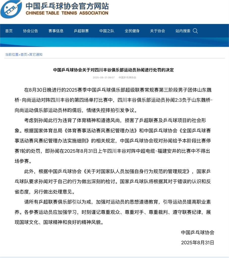 桌球/中國選手遭林昀儒「讓2追3」!惱羞當眾「怒砸球拍」超慘下場曝光