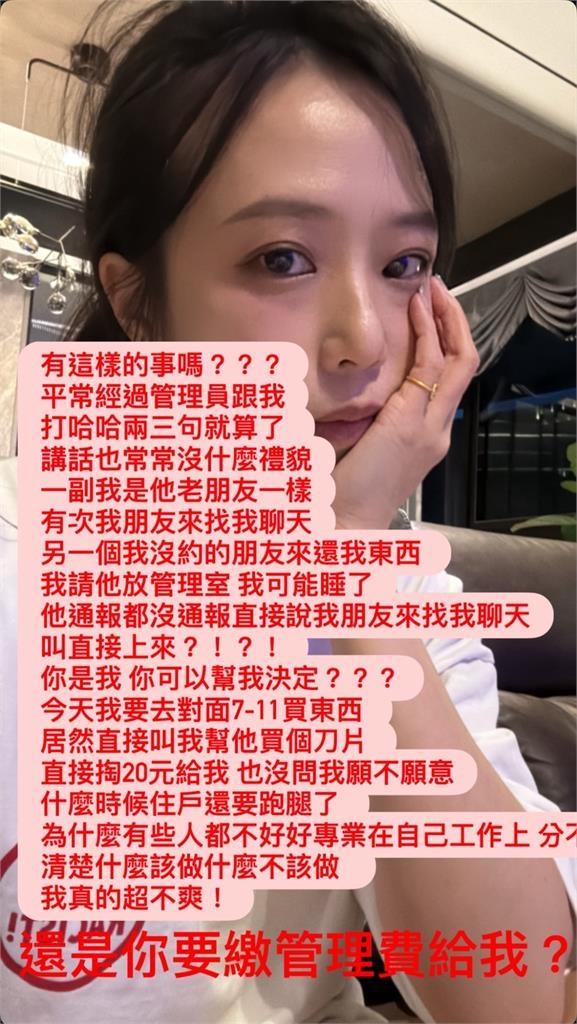 茵聲控管理員「愛裝熟又沒禮貌」氣炸!列出2大誇張行為:你繳管理費給我?