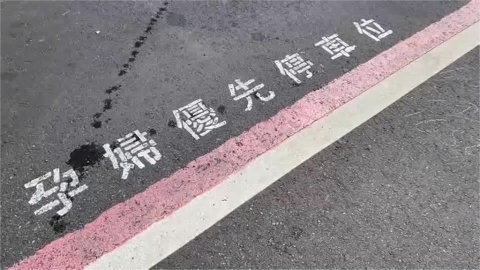 新手爸載孕媽「有證停專用格」慘被開罰!他委屈「有什麼問題」網揭關鍵了