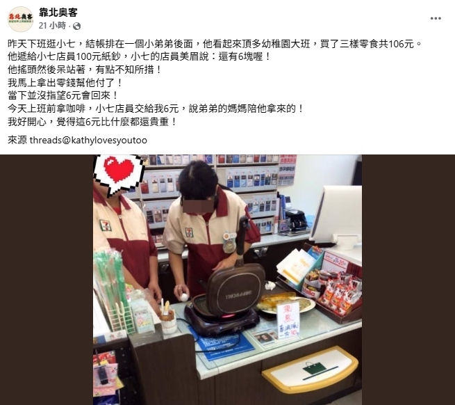 幼稚園弟弟差6元買零食 陌生人1暖舉隔天收「意外驚喜」:比什麼都貴重!