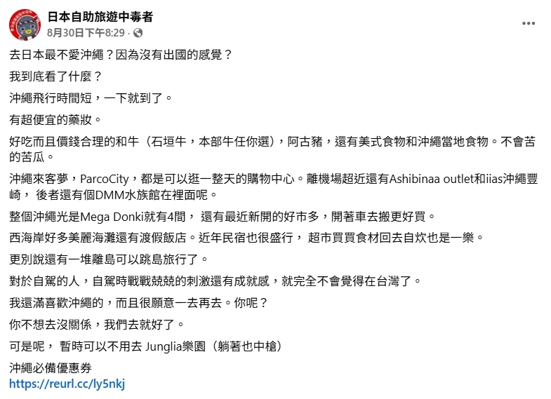 飛日本沖繩像沒出國？旅遊達人曝「8個超值行程」：你不去那我去