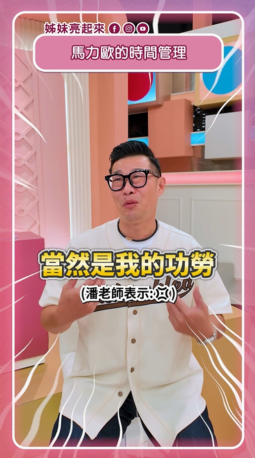 馬力歐「時間管利大師」公開幸福秘訣!「這2件事」最優先!
